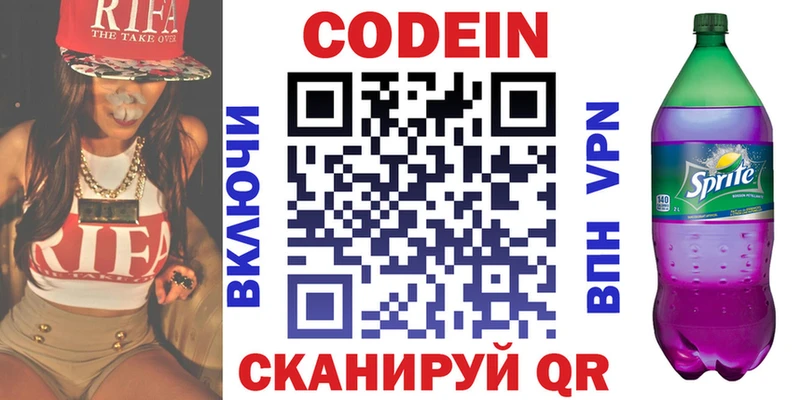Codein напиток Lean (лин)  Купить  Еманжелинск 
